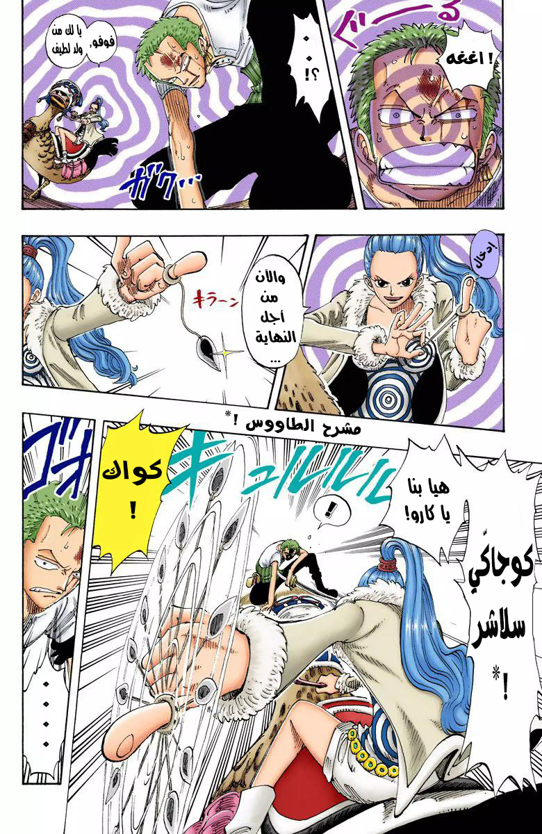 One Piece: Chapter 109 - Page 11