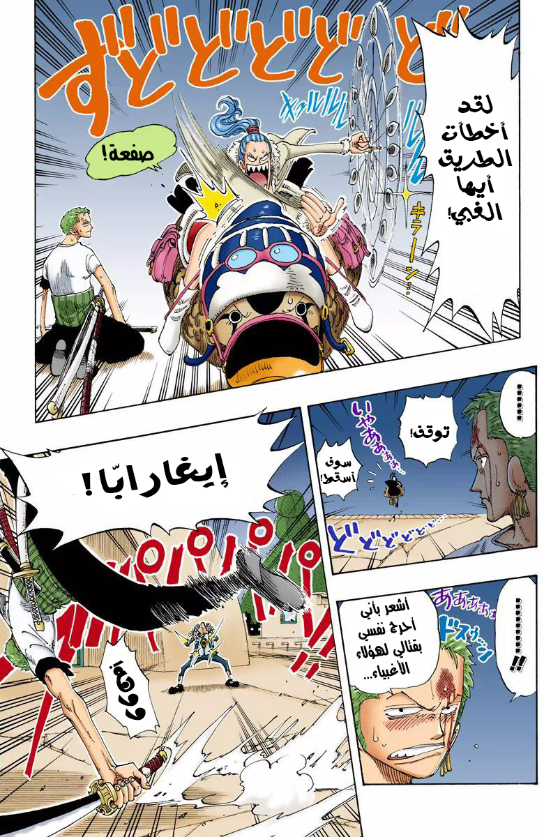 One Piece: Chapter 109 - Page 12