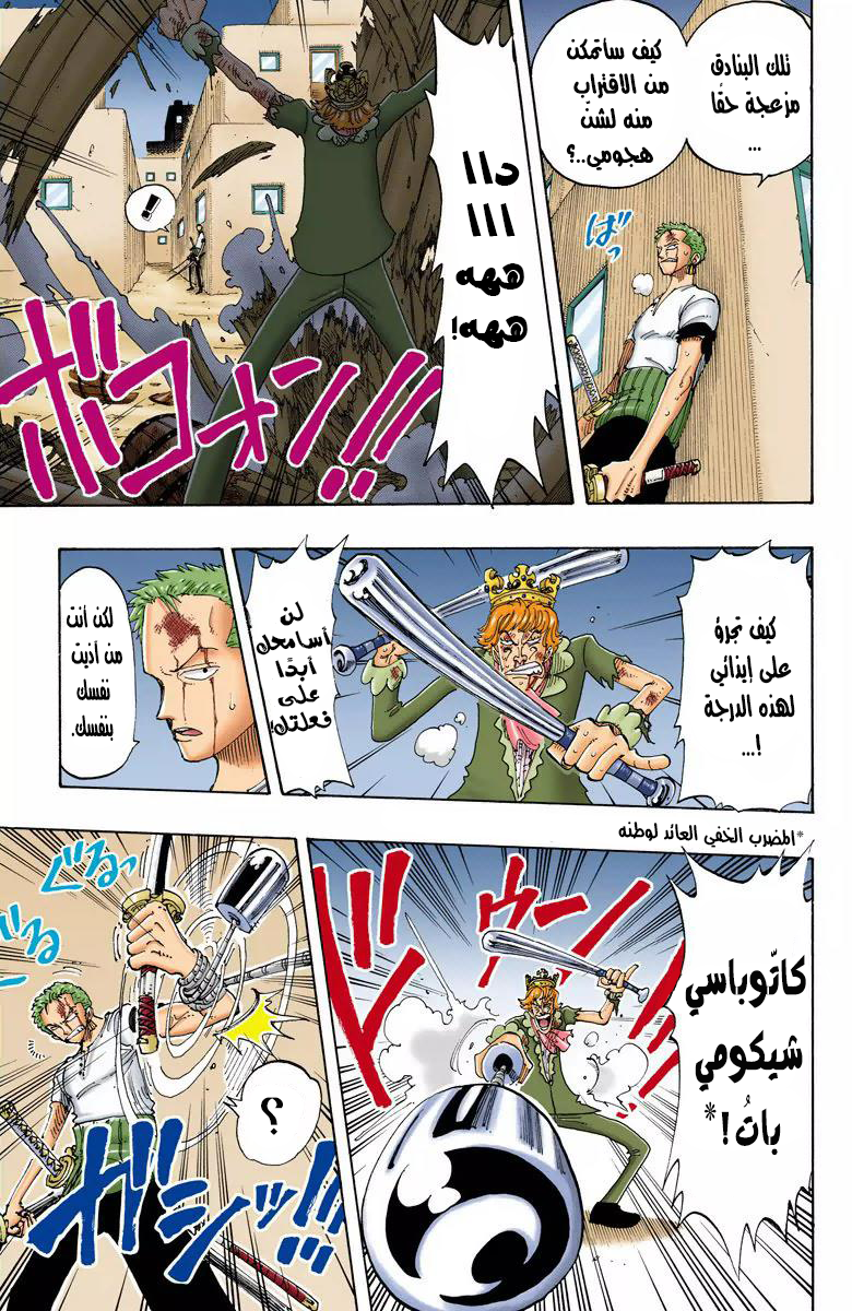 One Piece: Chapter 109 - Page 14