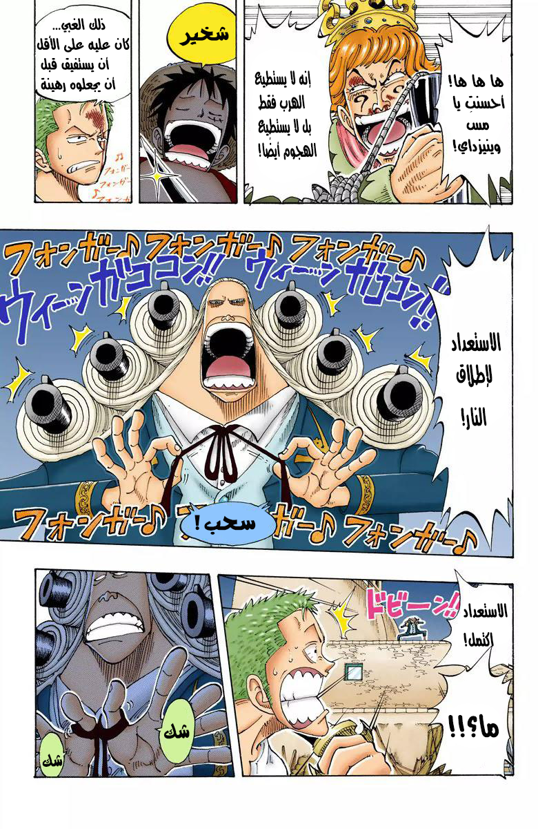 One Piece: Chapter 109 - Page 16