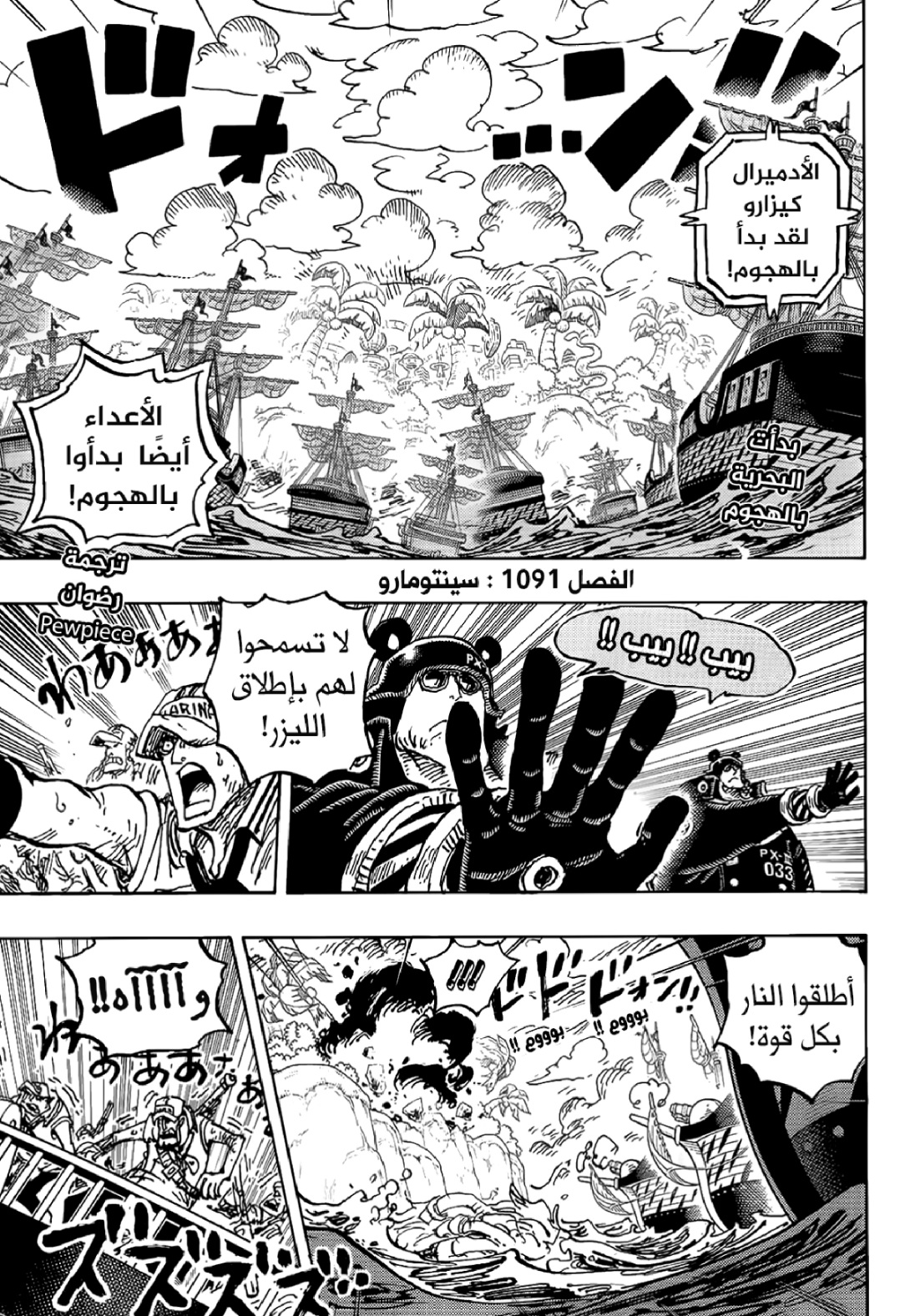 One Piece: Chapter 1091 - Page 3