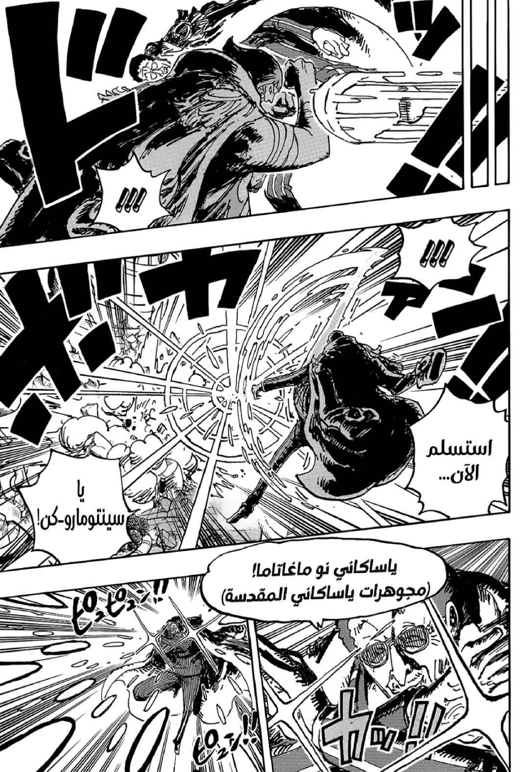 One Piece: Chapter 1091 - Page 6