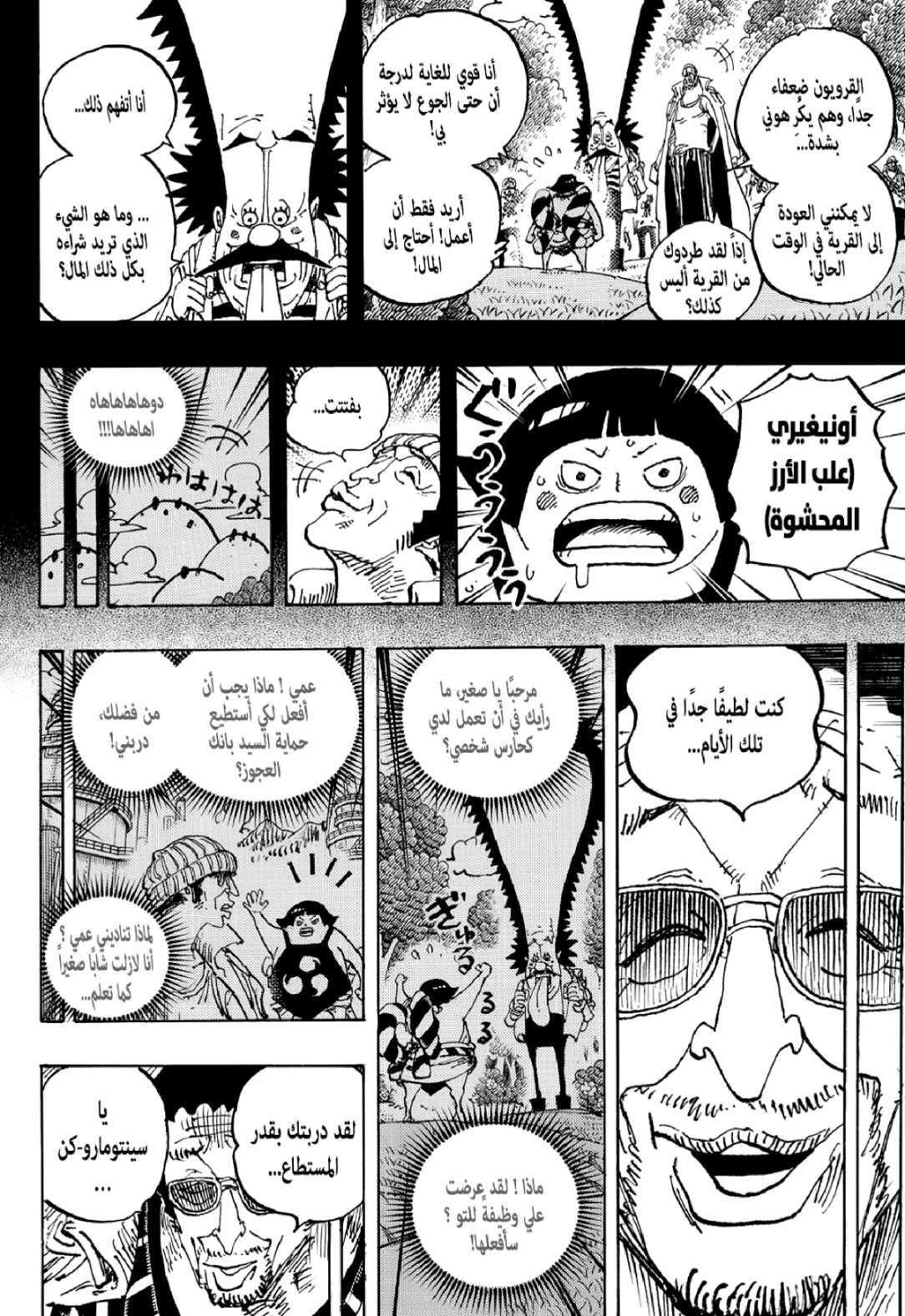 One Piece: Chapter 1091 - Page 9