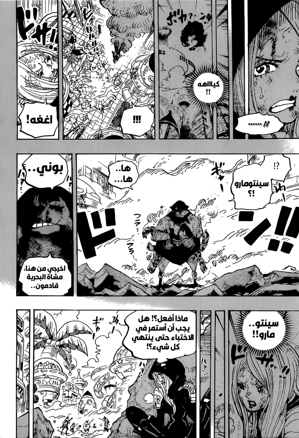 One Piece: Chapter 1093 - Page 6