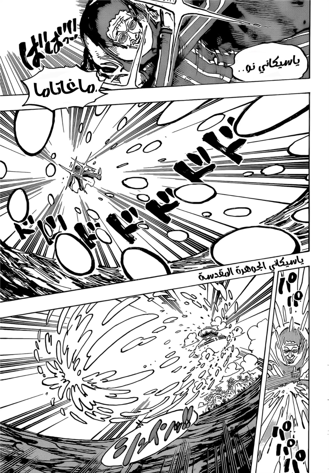 One Piece: Chapter 1093 - Page 9