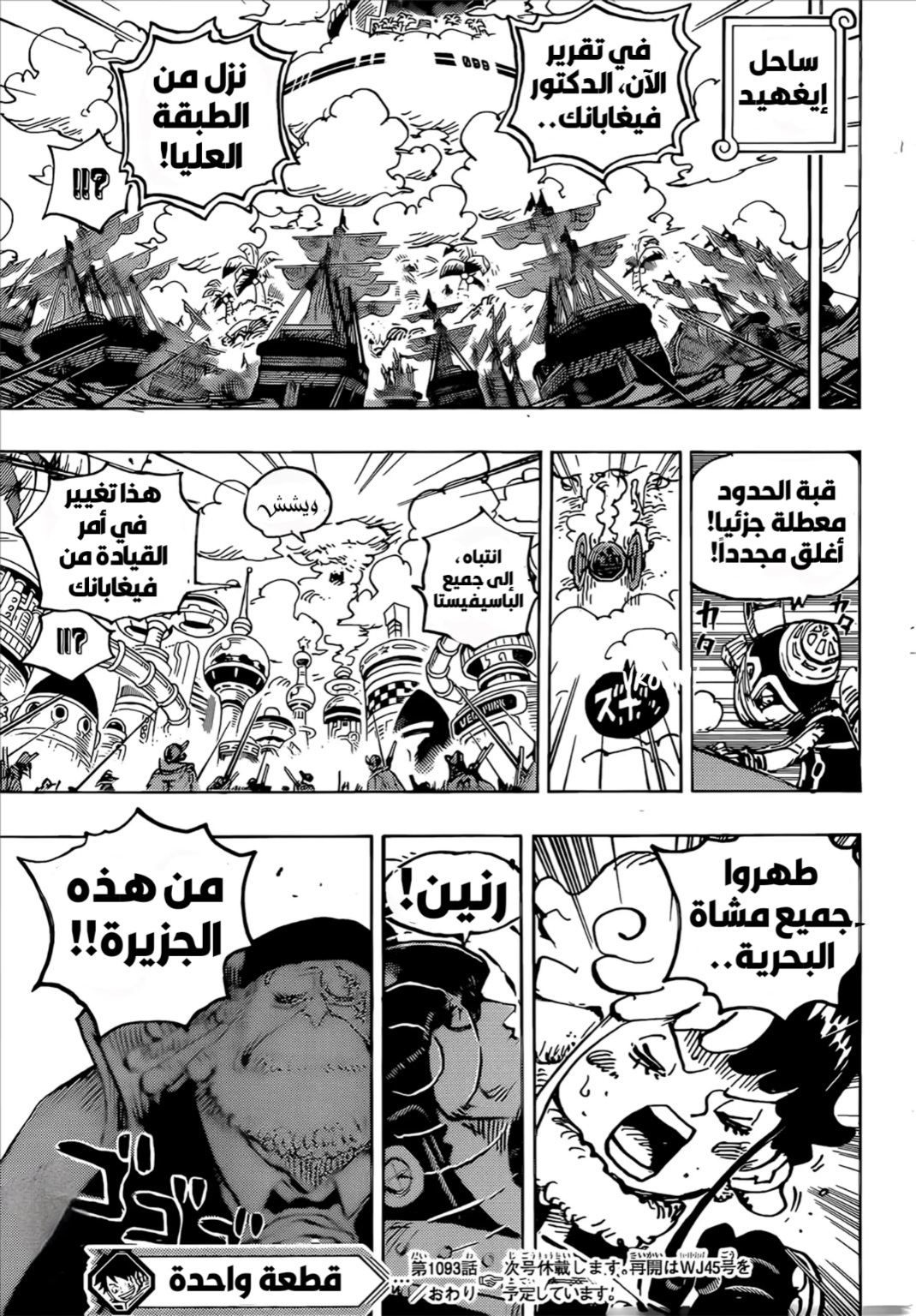 One Piece: Chapter 1093 - Page 15