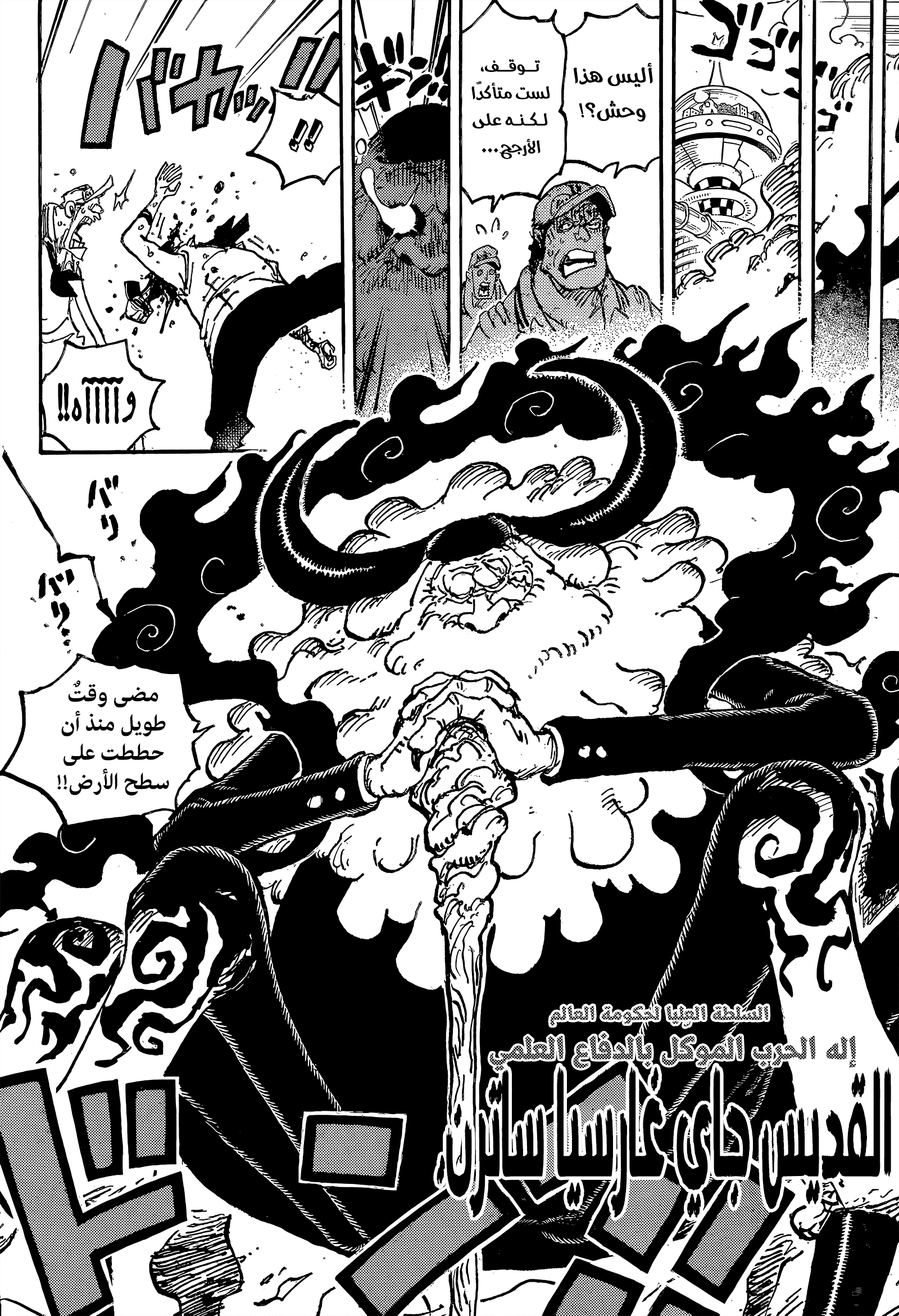 One Piece: Chapter 1094 - Page 13