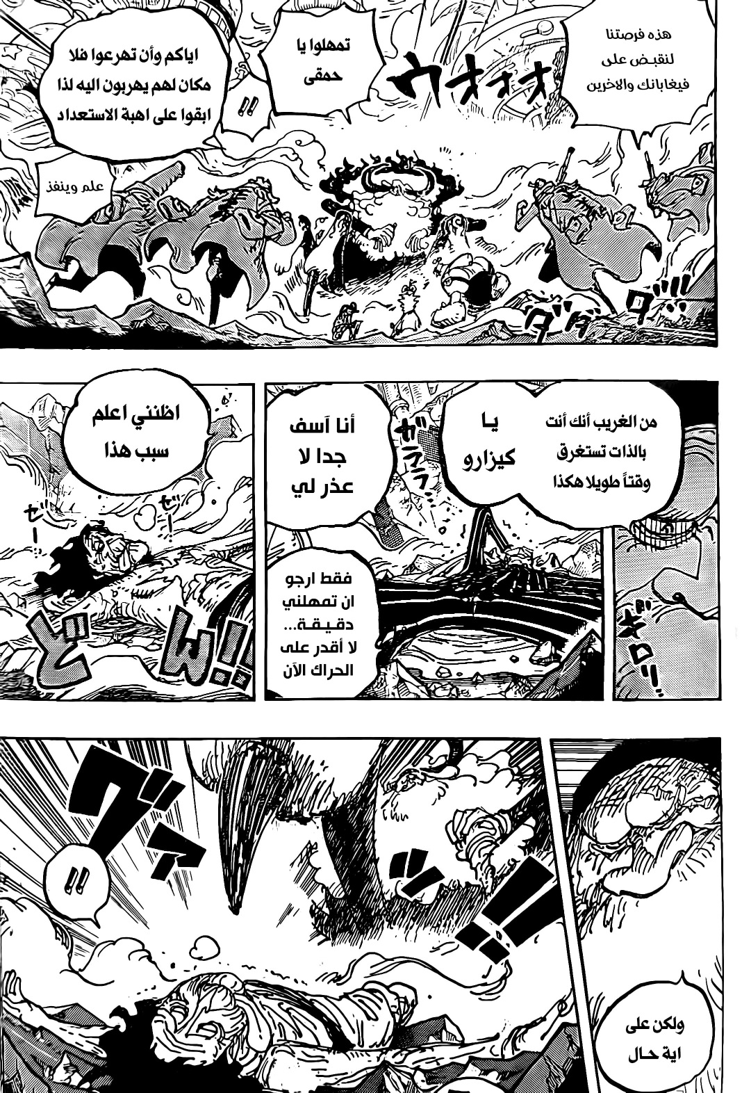 One Piece: Chapter 1095 - Page 5