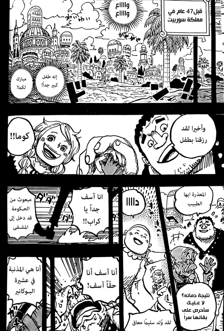 One Piece: Chapter 1095 - Page 10