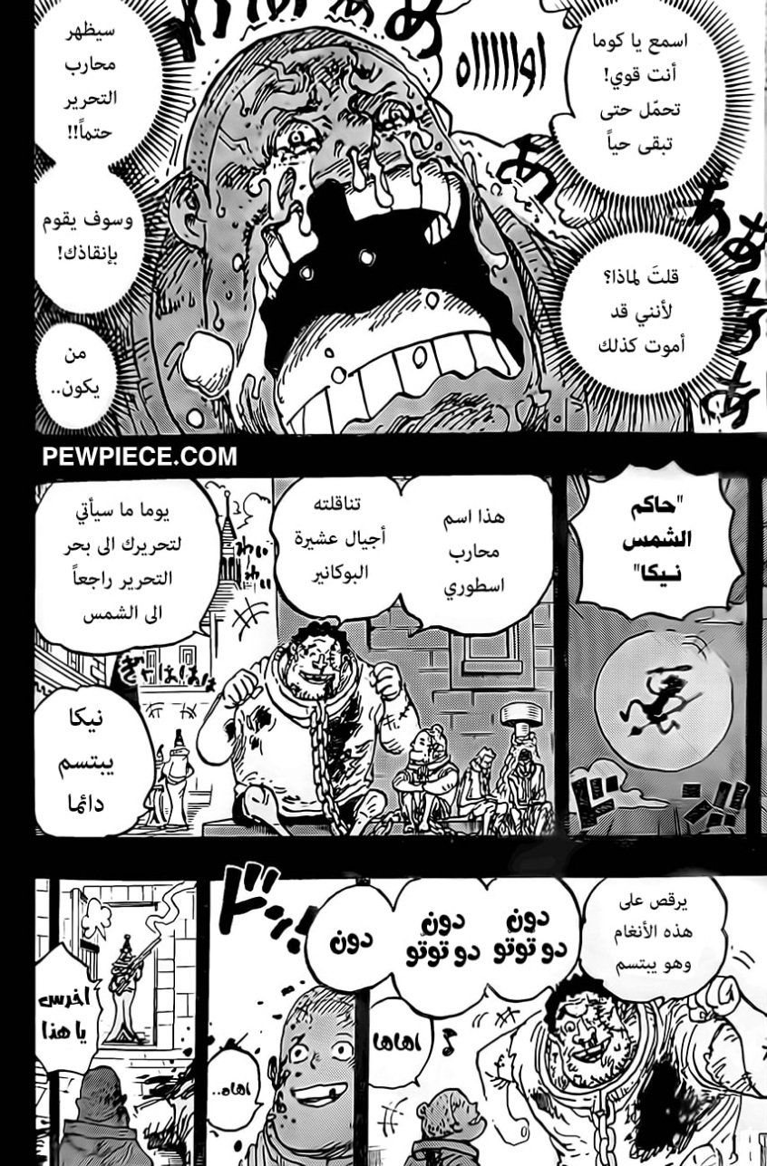 One Piece: Chapter 1095 - Page 12