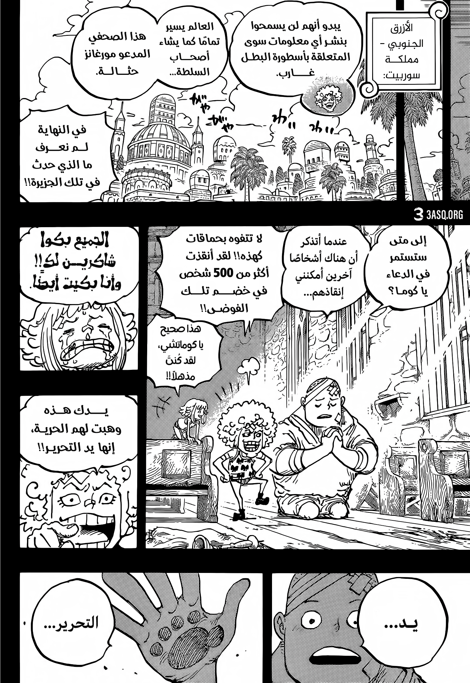 One Piece: Chapter 1096 - Page 11