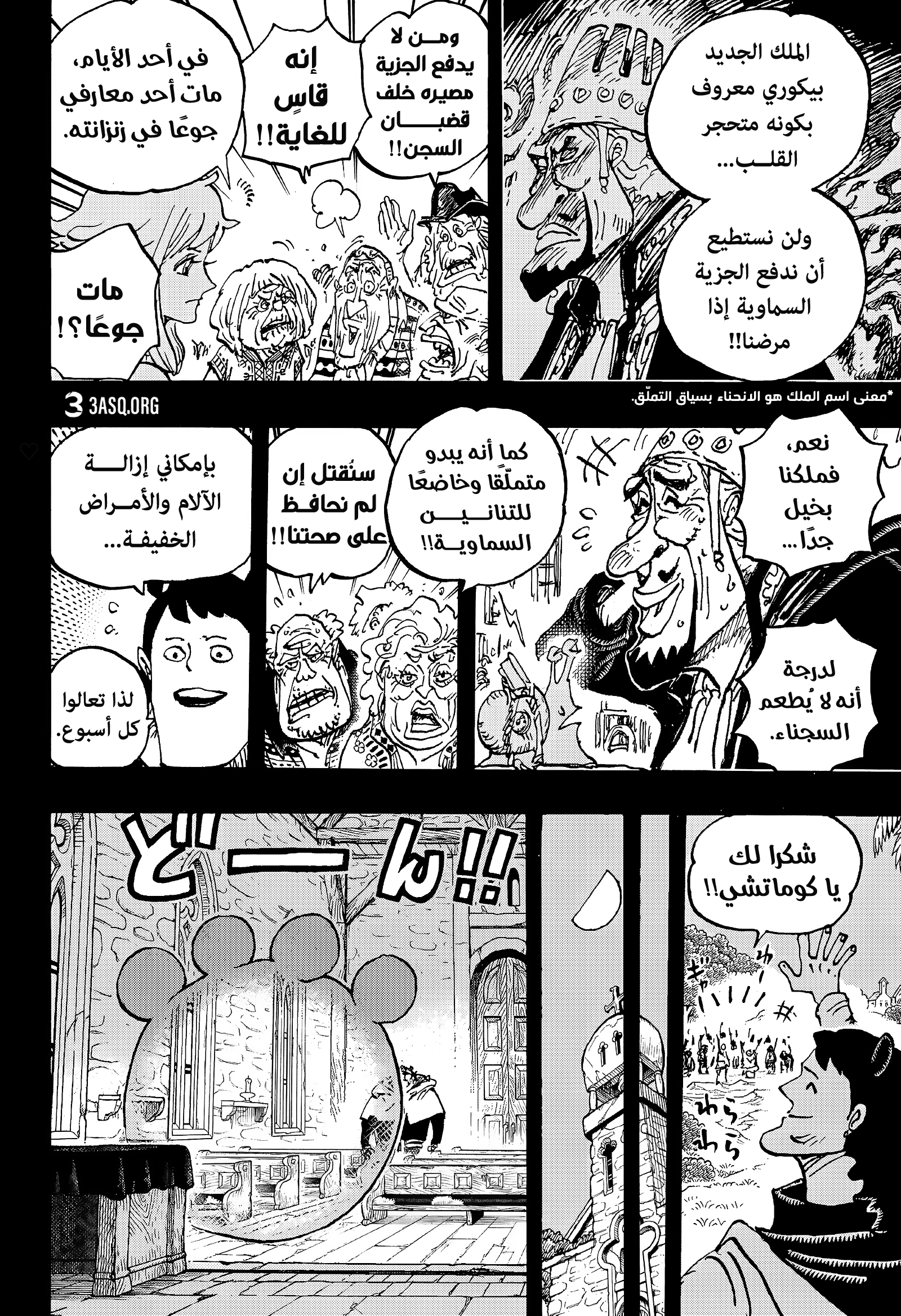 One Piece: Chapter 1097 - Page 4