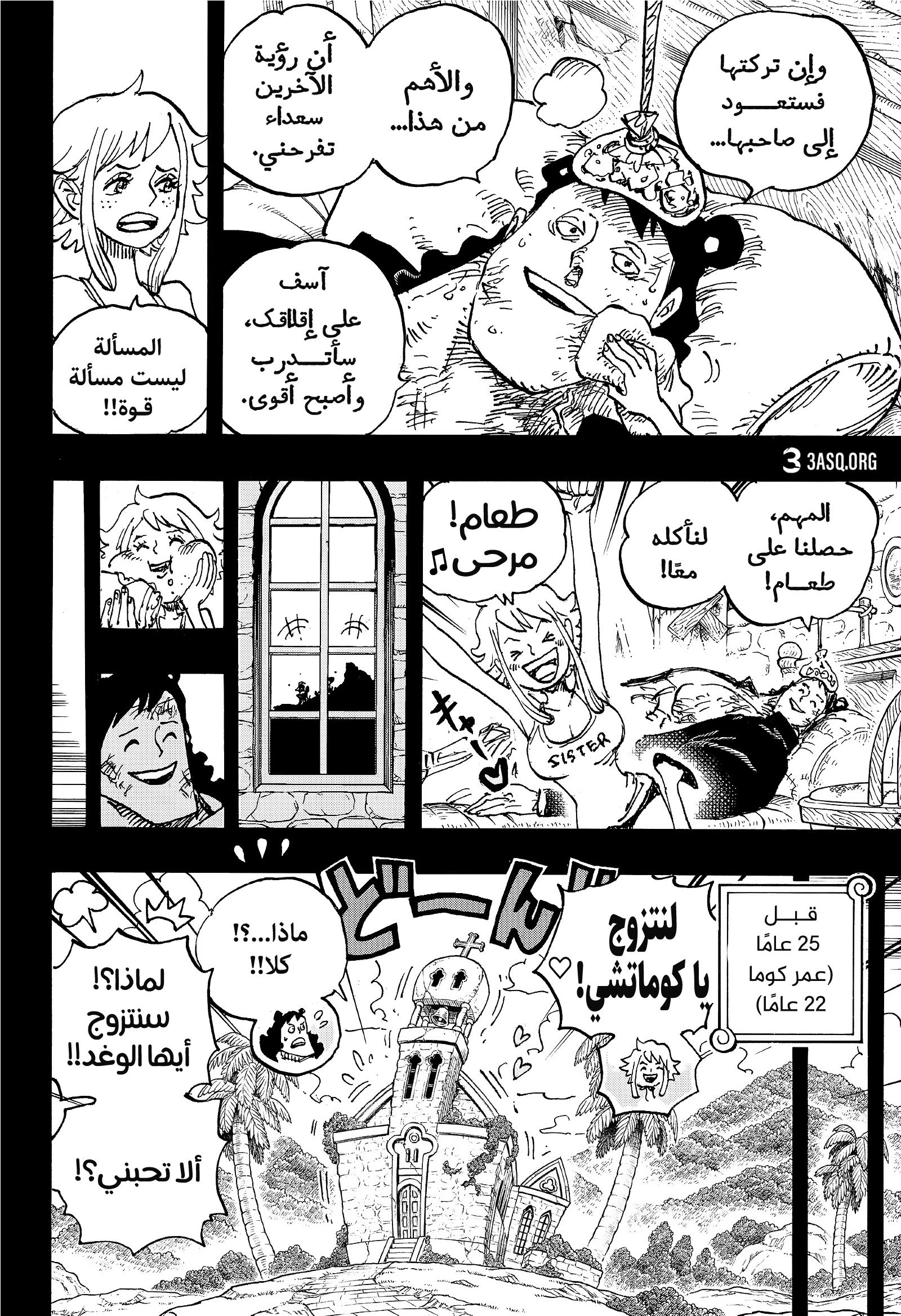 One Piece: Chapter 1097 - Page 6