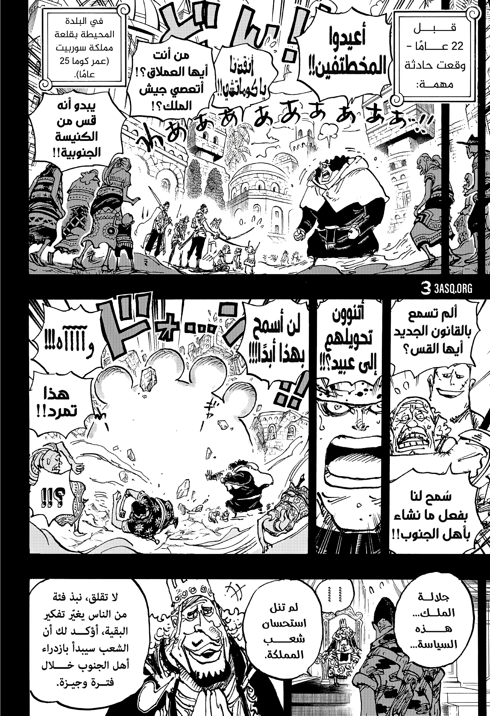 One Piece: Chapter 1097 - Page 8