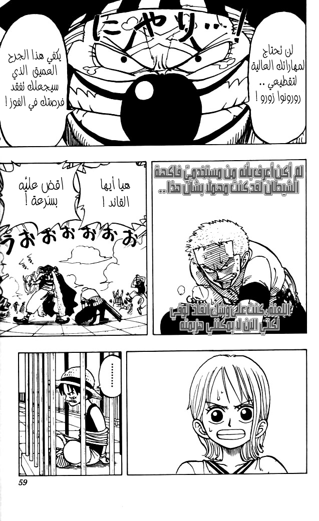 One Piece: Chapter 11 - Page 7