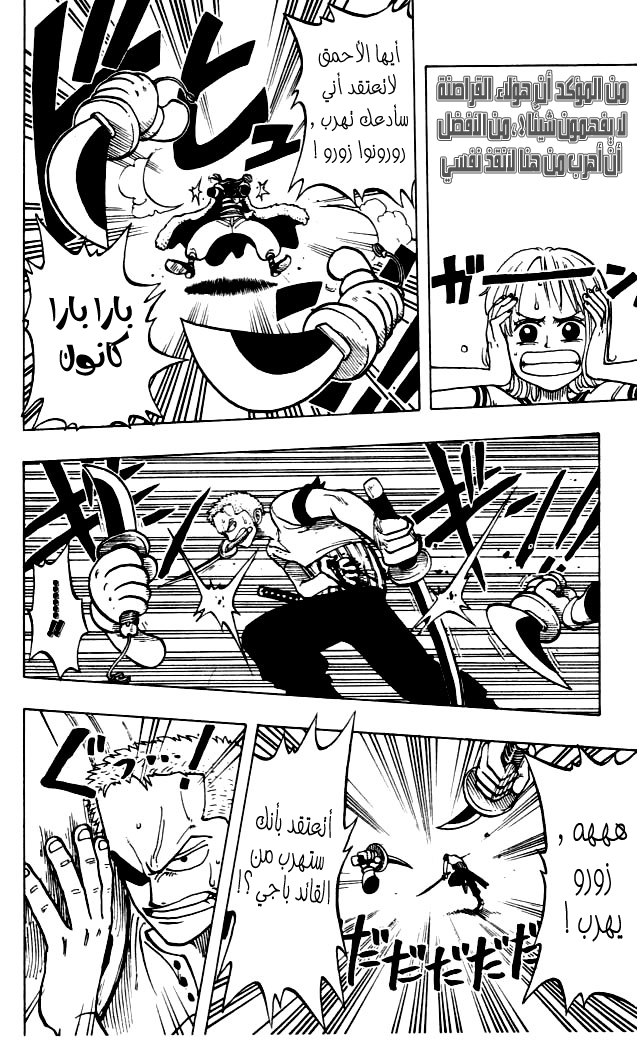 One Piece: Chapter 11 - Page 12