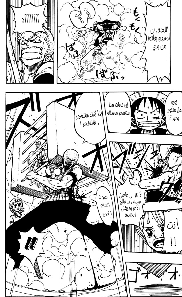 One Piece: Chapter 11 - Page 16