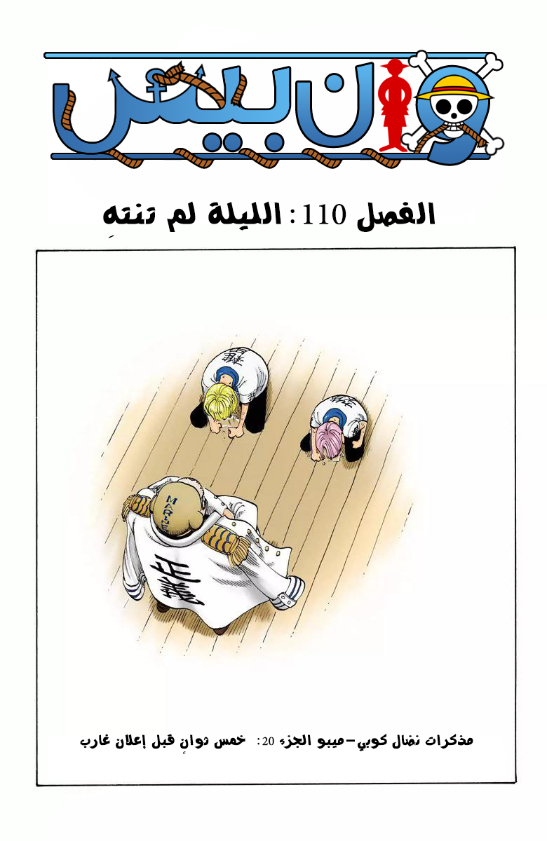 One Piece: Chapter 110 - Page 2