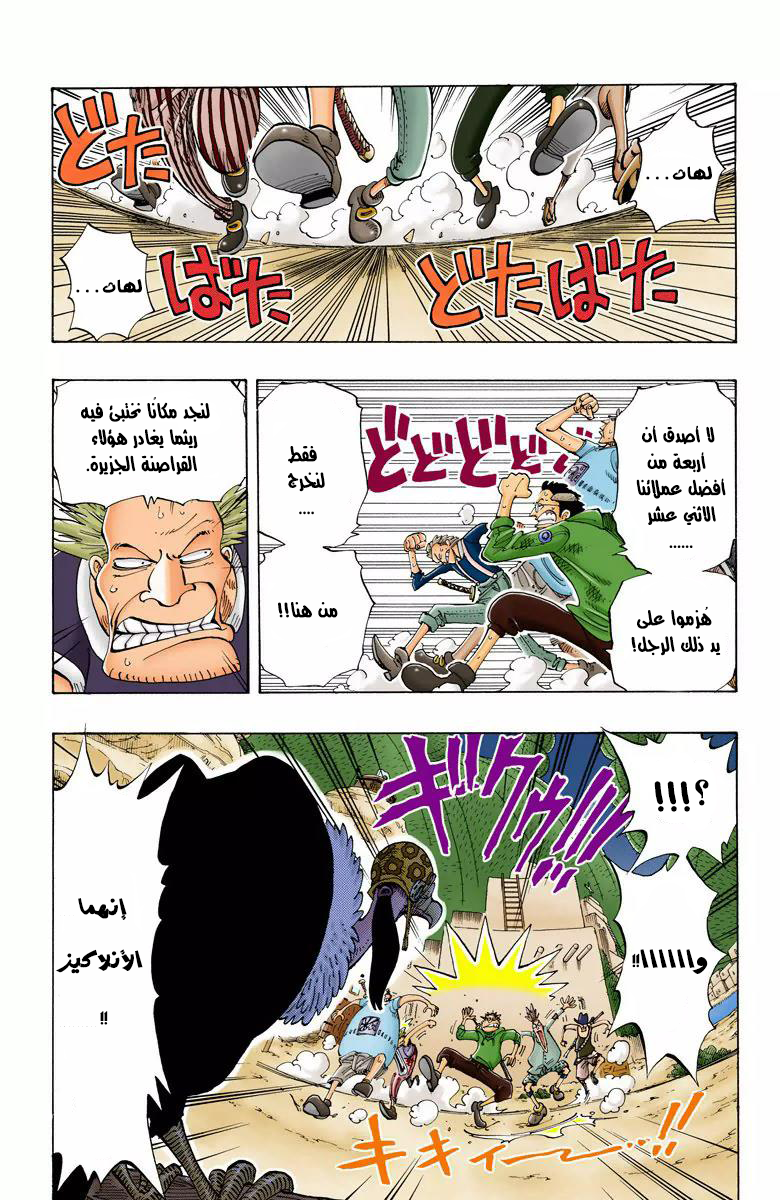 One Piece: Chapter 110 - Page 4