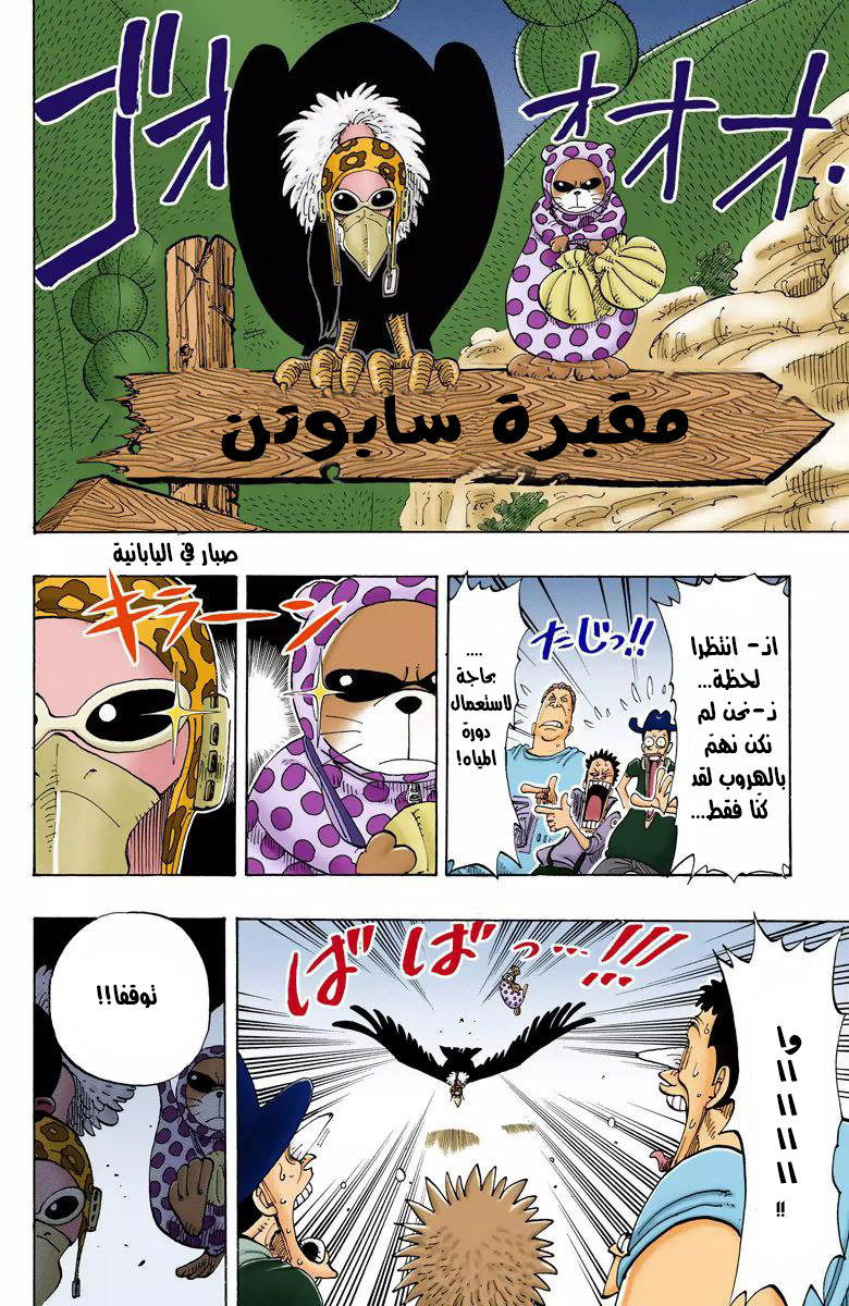 One Piece: Chapter 110 - Page 5