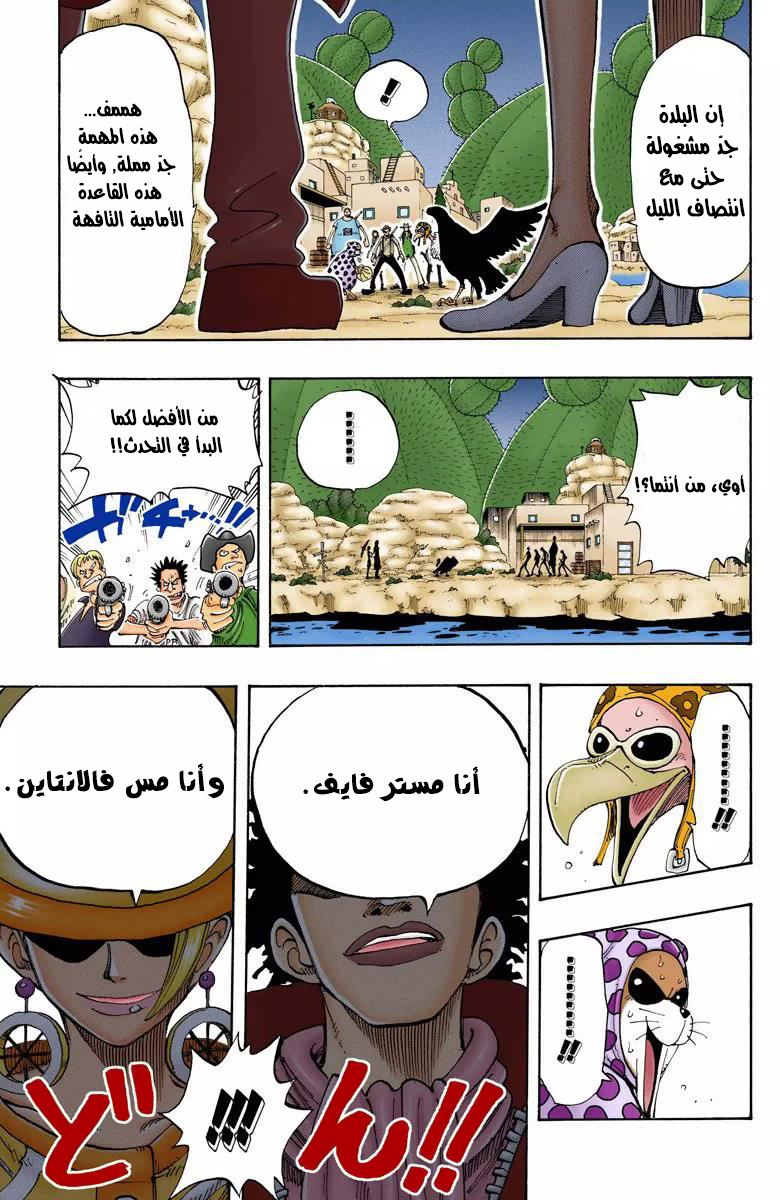 One Piece: Chapter 110 - Page 6