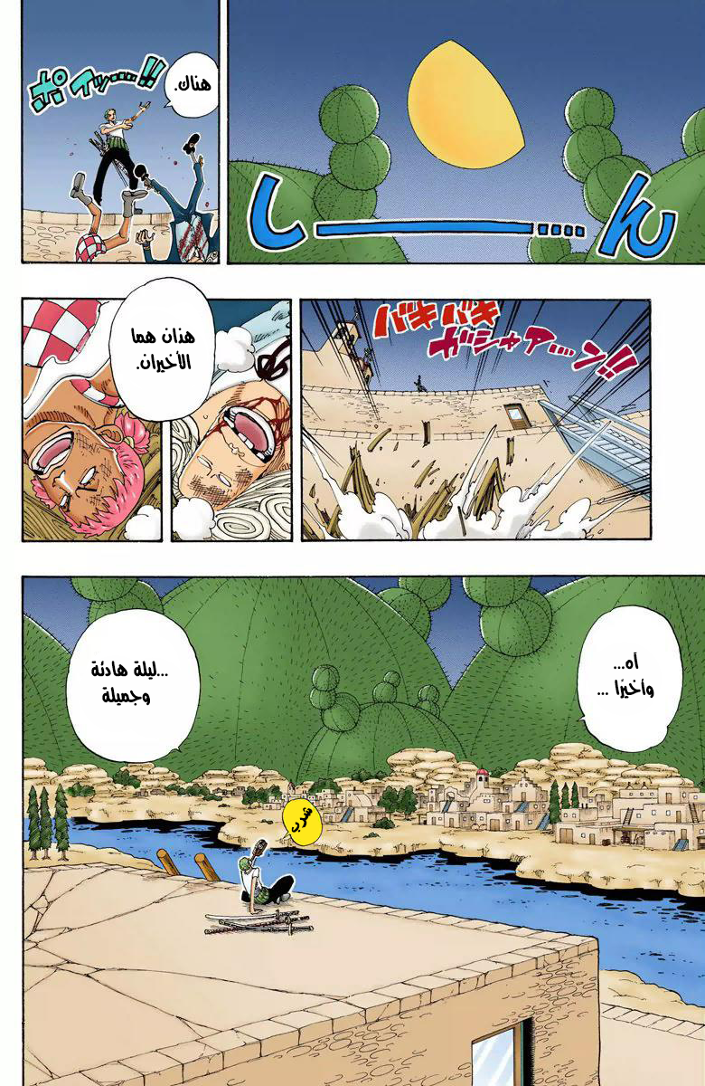 One Piece: Chapter 110 - Page 7