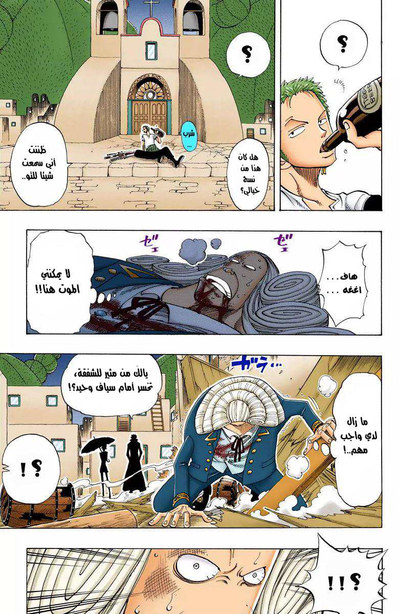 One Piece: Chapter 110 - Page 8