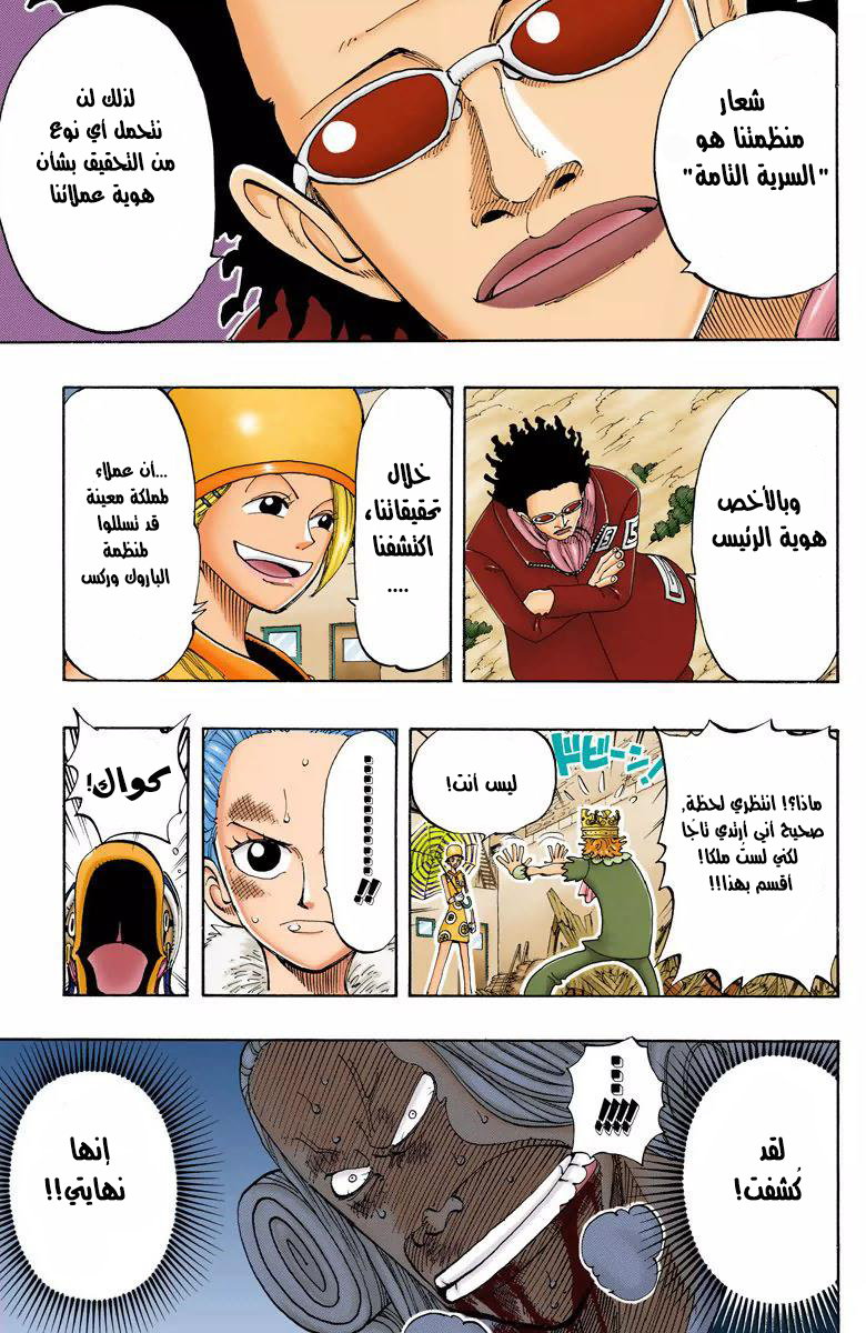 One Piece: Chapter 110 - Page 12