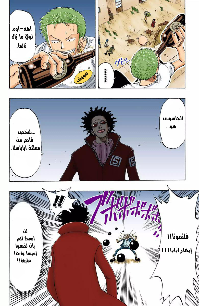 One Piece: Chapter 110 - Page 13