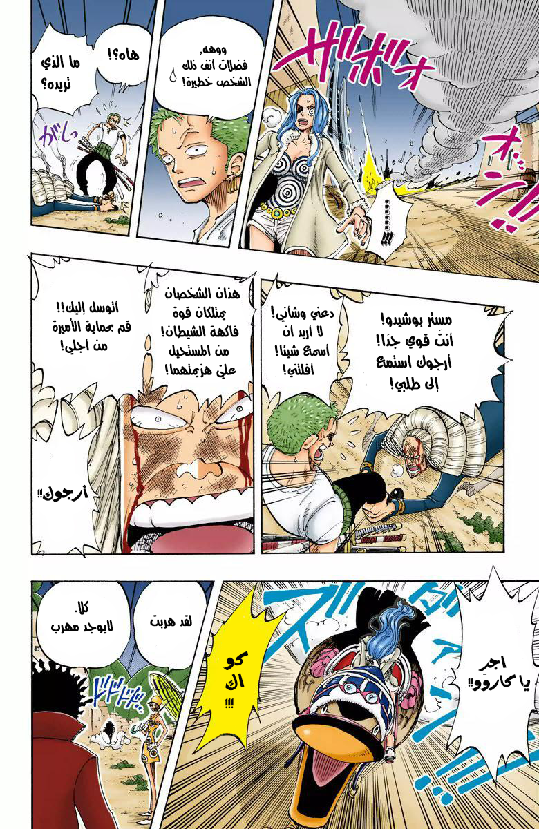 One Piece: Chapter 110 - Page 19