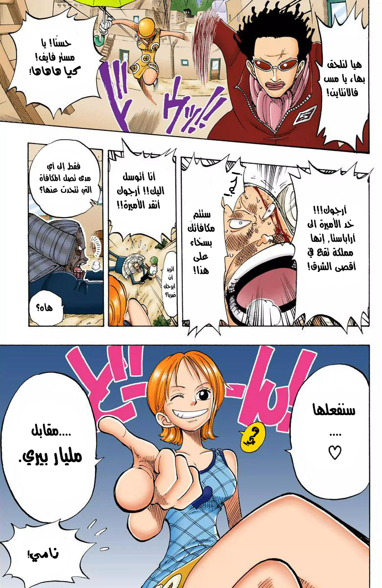 One Piece: Chapter 110 - Page 20