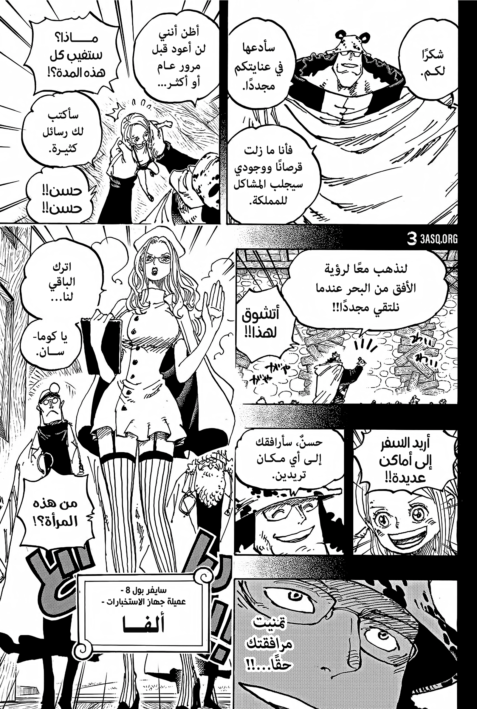 One Piece: Chapter 1100 - Page 13