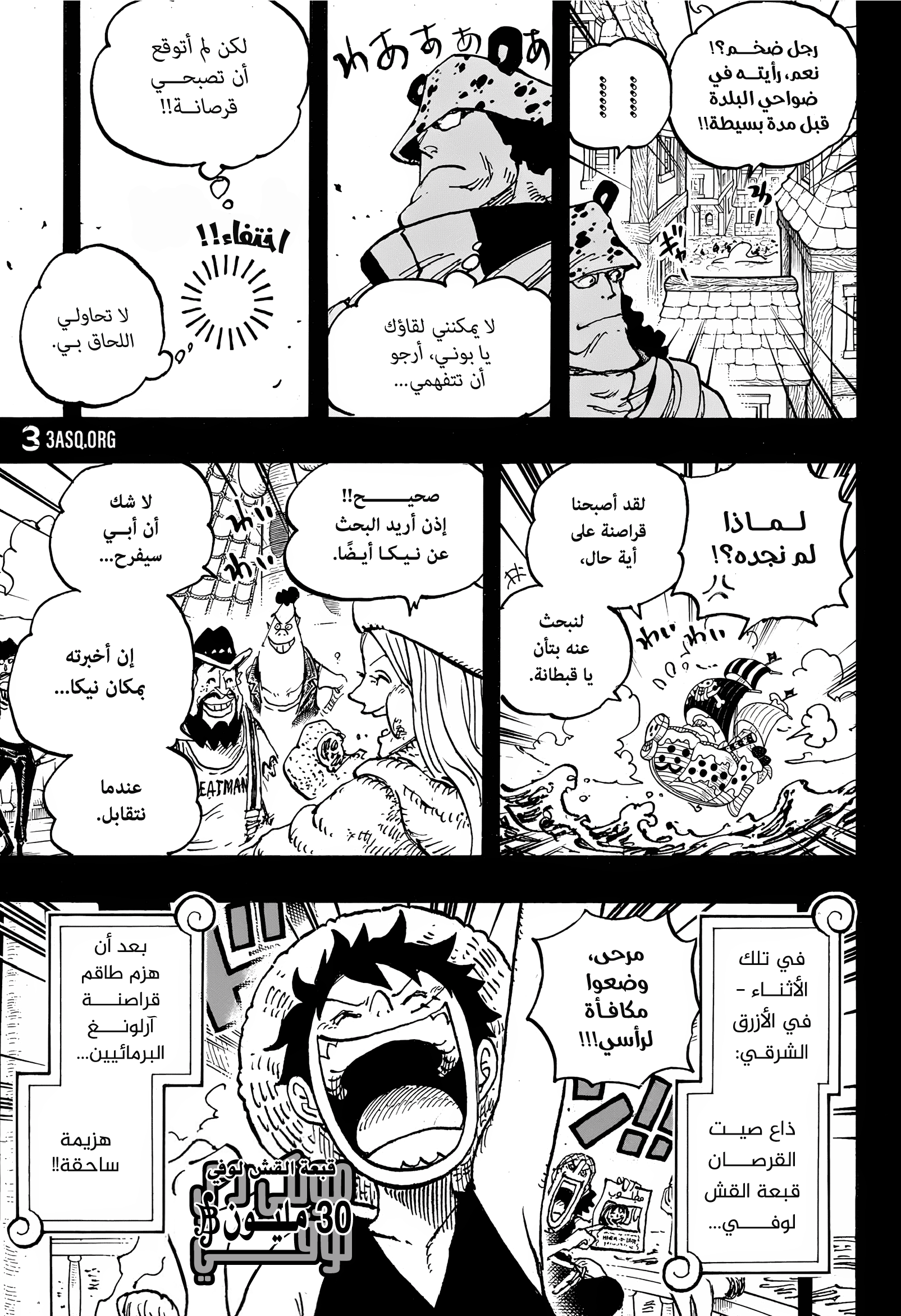 One Piece: Chapter 1102 - Page 3