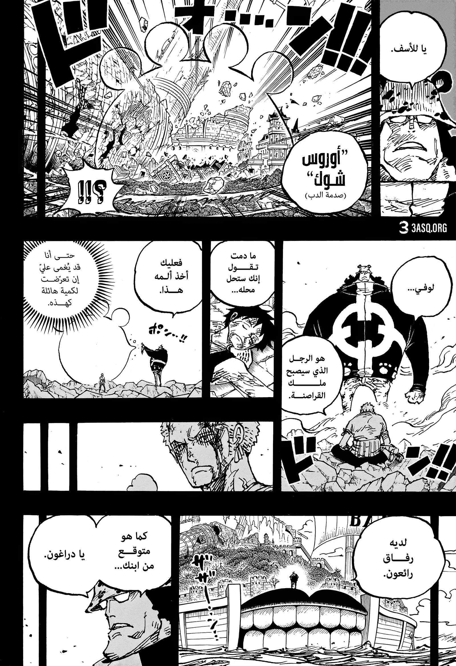 One Piece: Chapter 1102 - Page 6