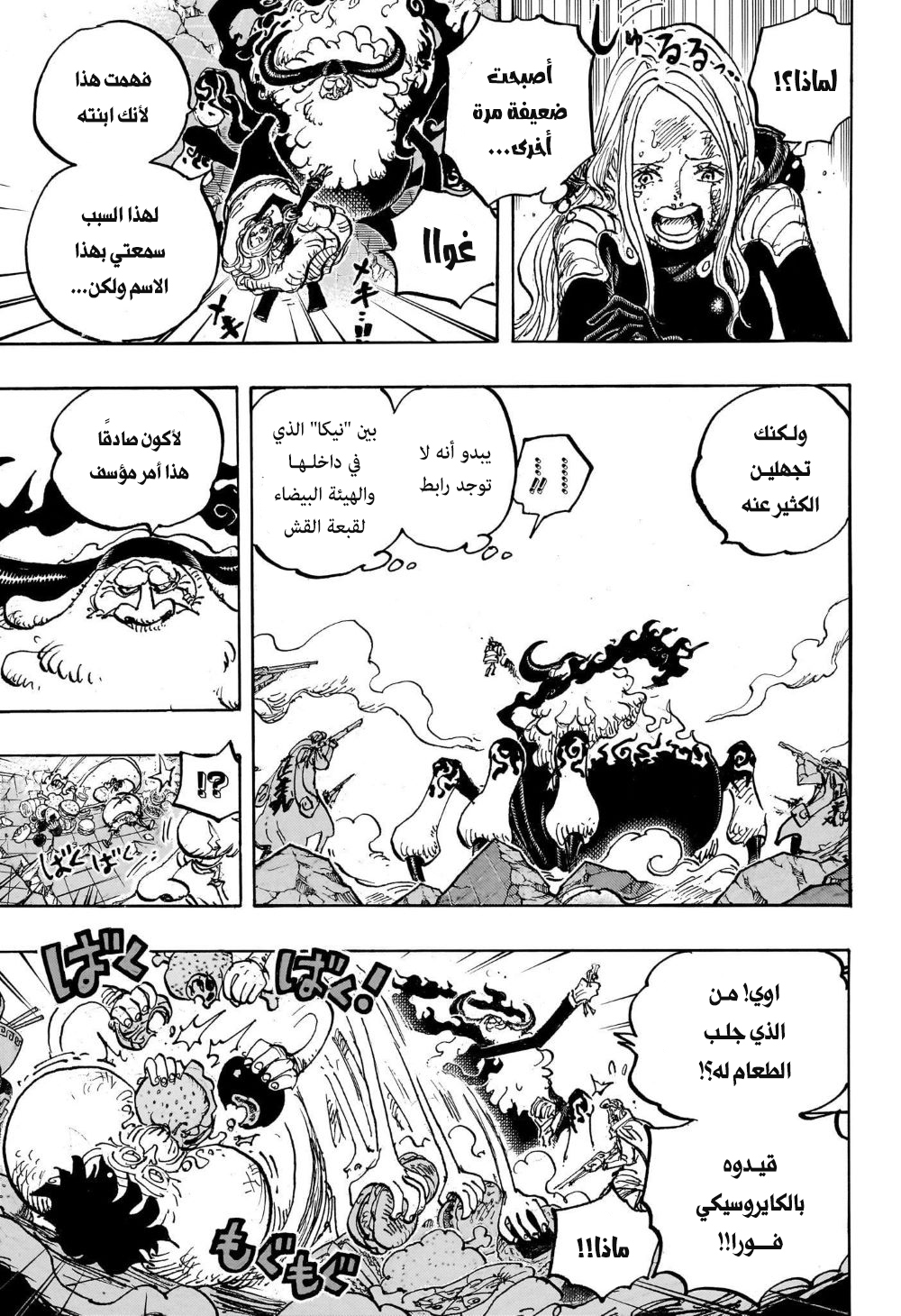 One Piece: Chapter 1103 - Page 7