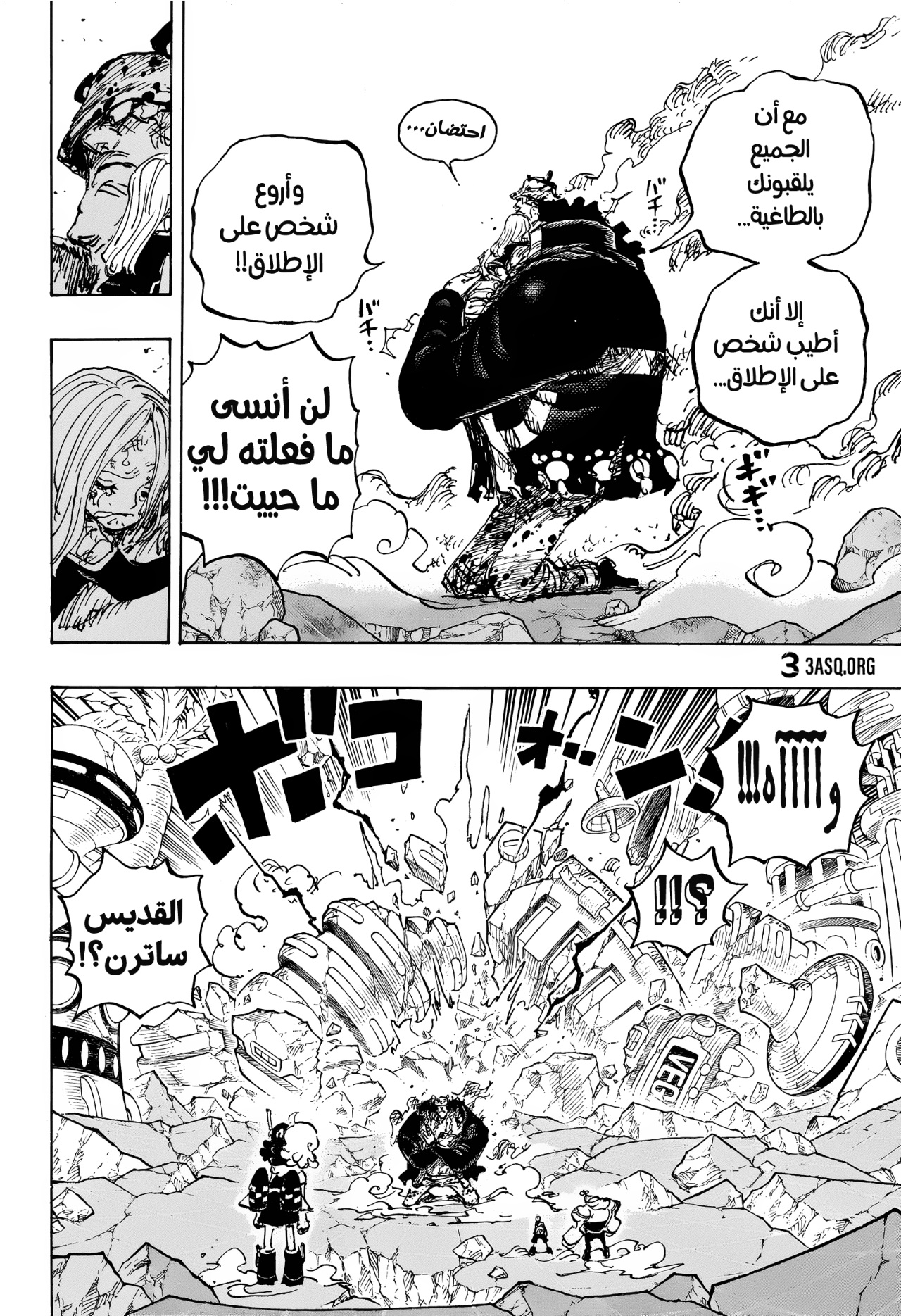 One Piece: Chapter 1104 - Page 9