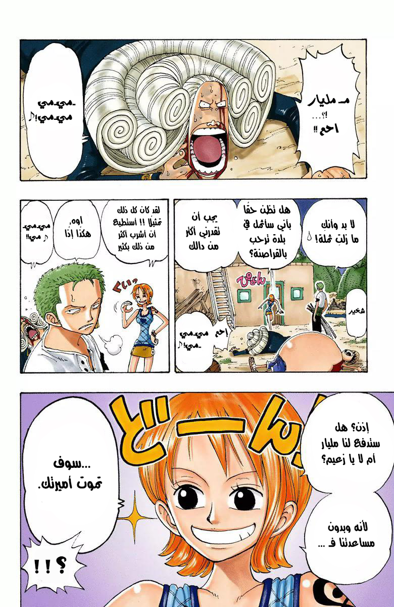 One Piece: Chapter 111 - Page 3