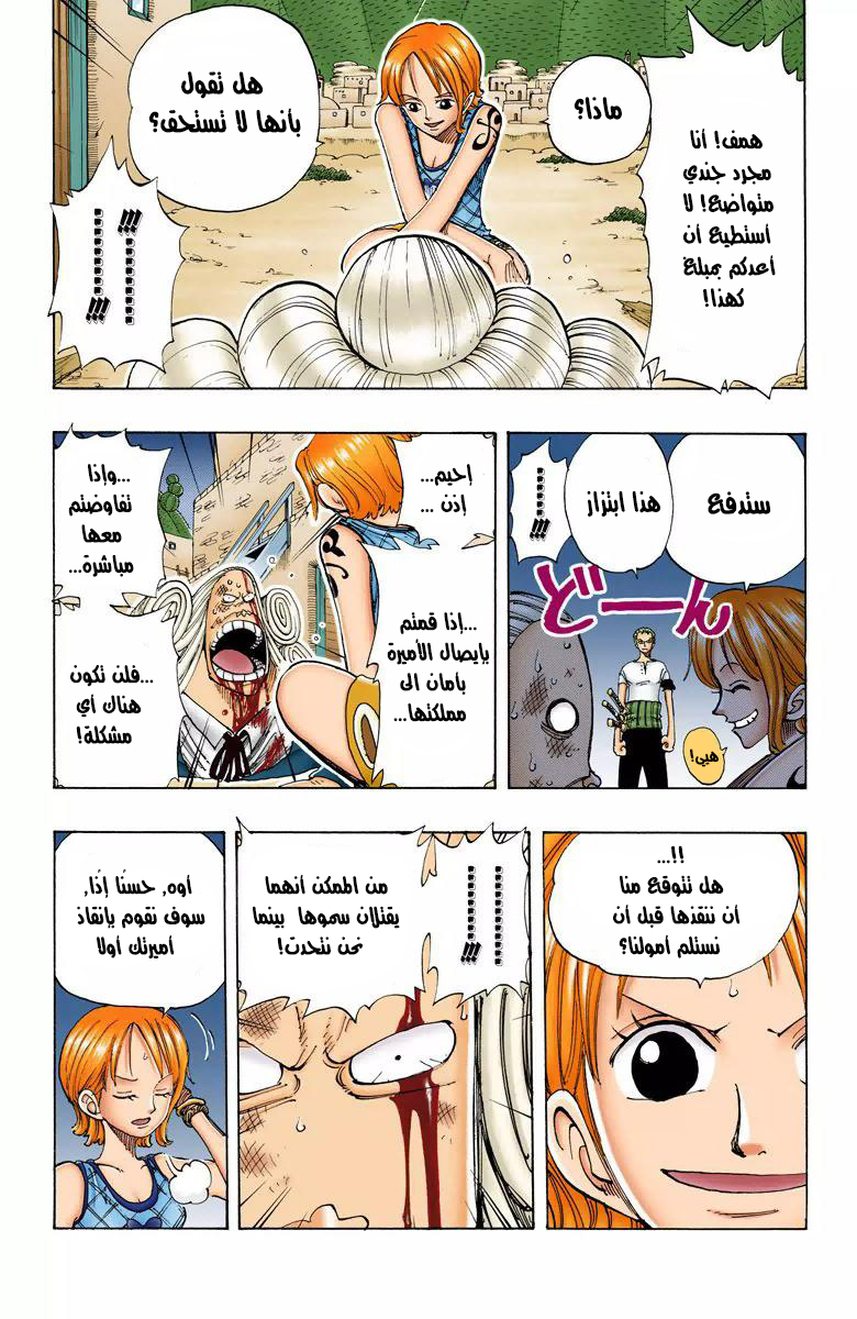 One Piece: Chapter 111 - Page 4