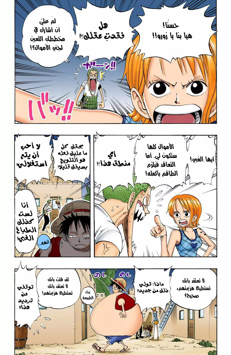 One Piece: Chapter 111 - Page 5