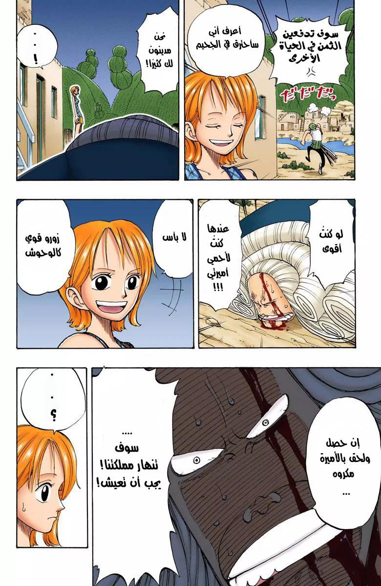 One Piece: Chapter 111 - Page 7