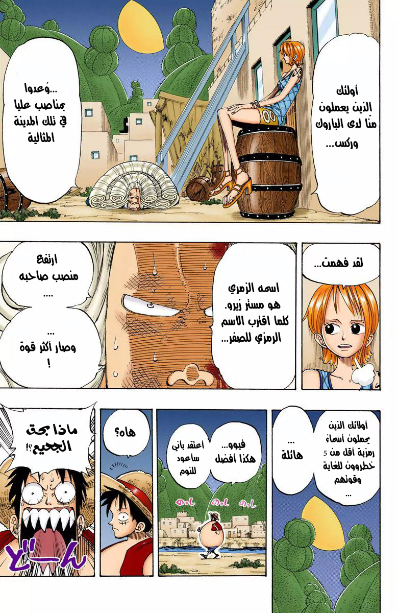 One Piece: Chapter 111 - Page 16