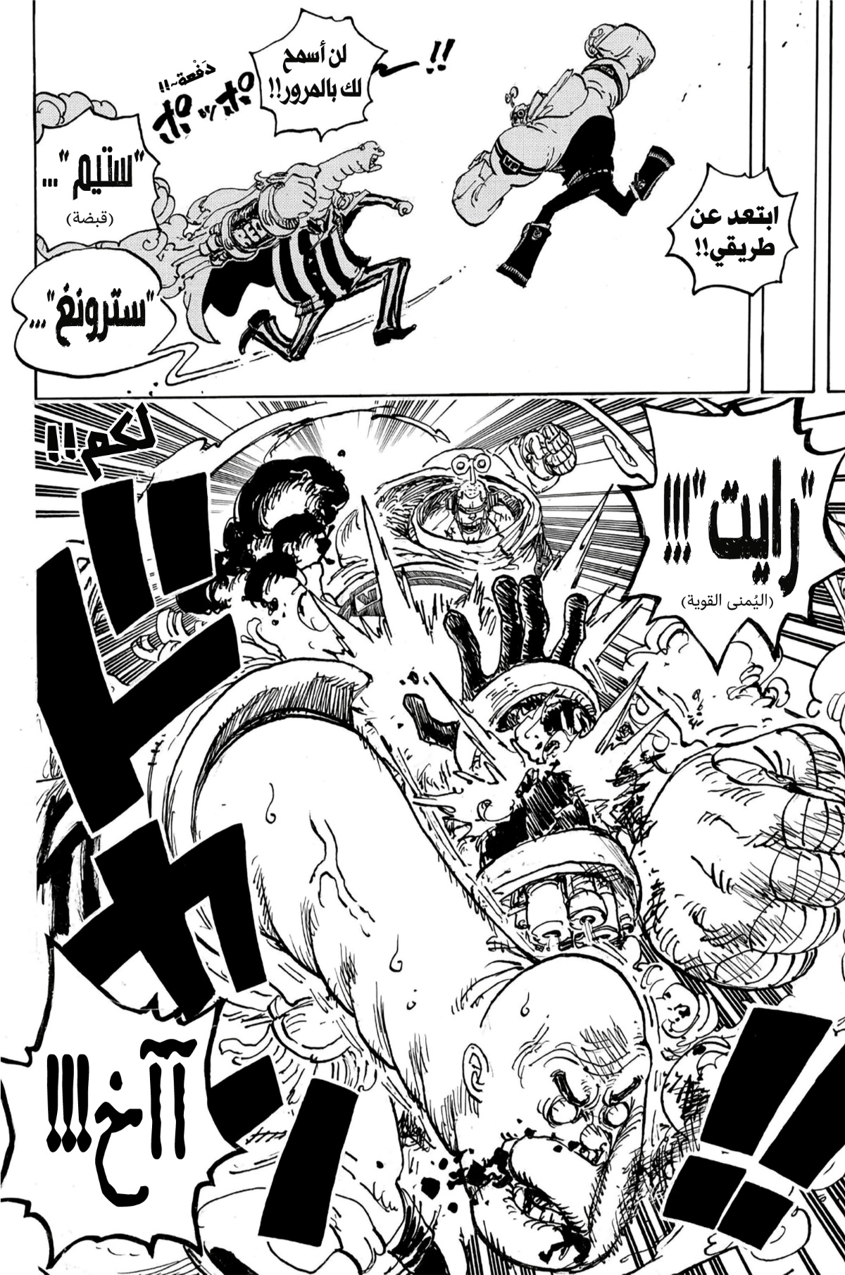 One Piece: Chapter 1112 - Page 4