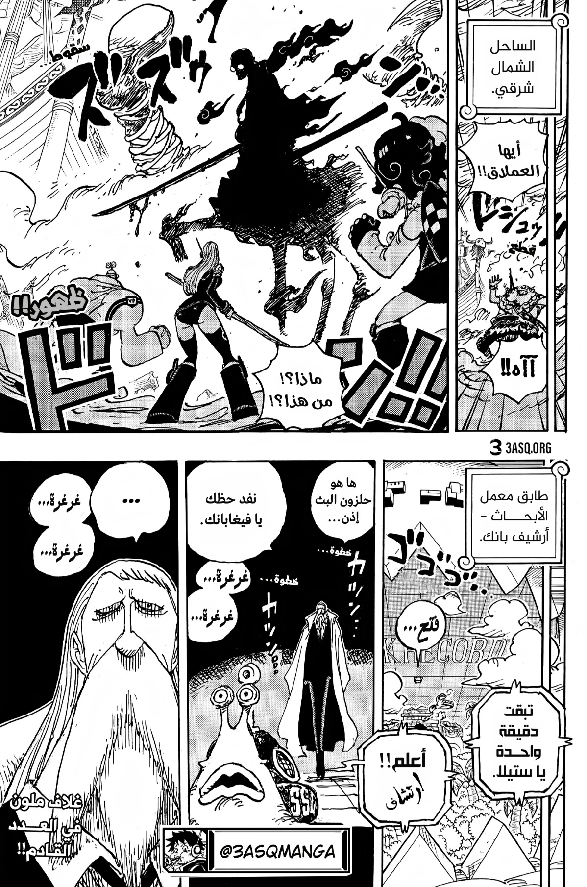 One Piece: Chapter 1112 - Page 15