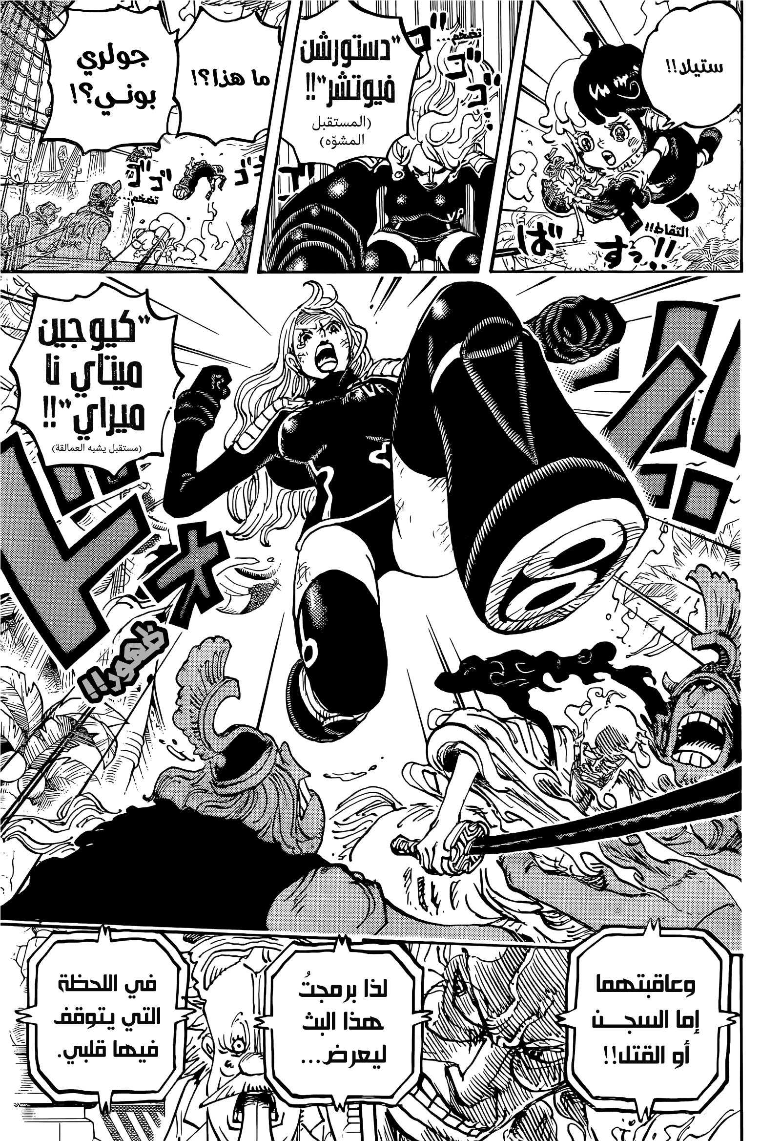 One Piece: Chapter 1113 - Page 11