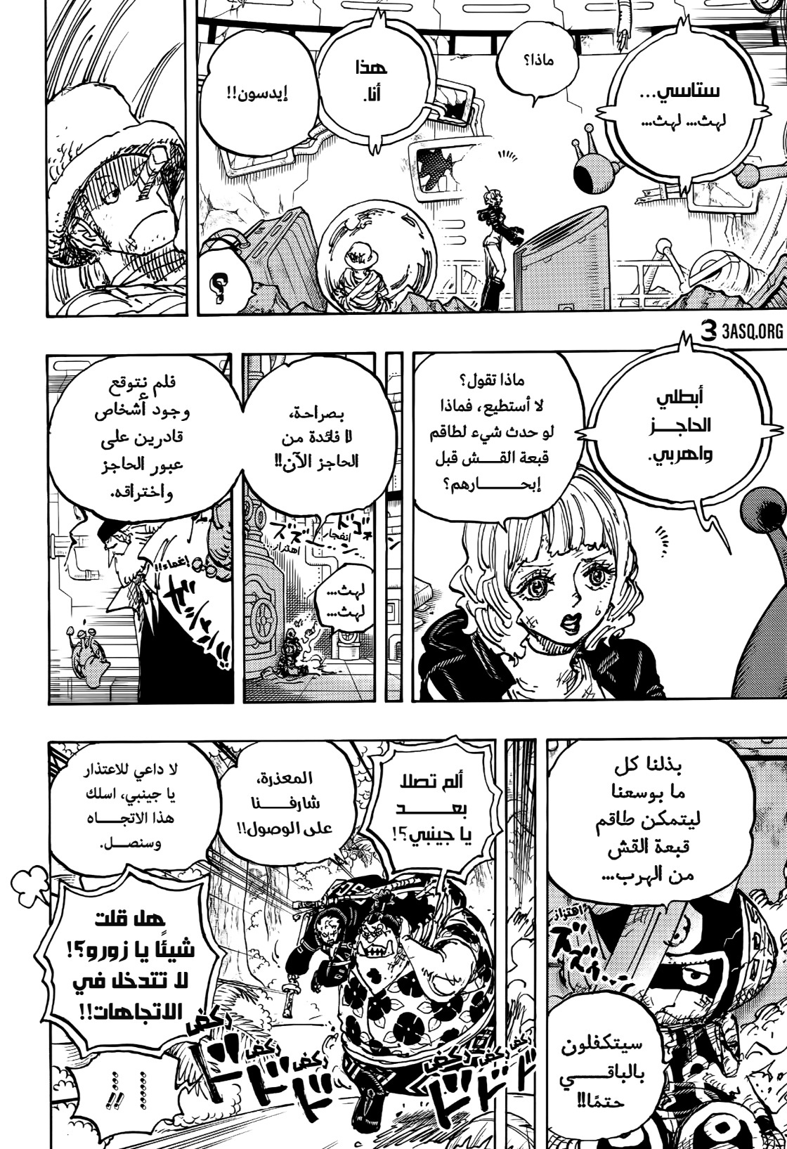 One Piece: Chapter 1115 - Page 6