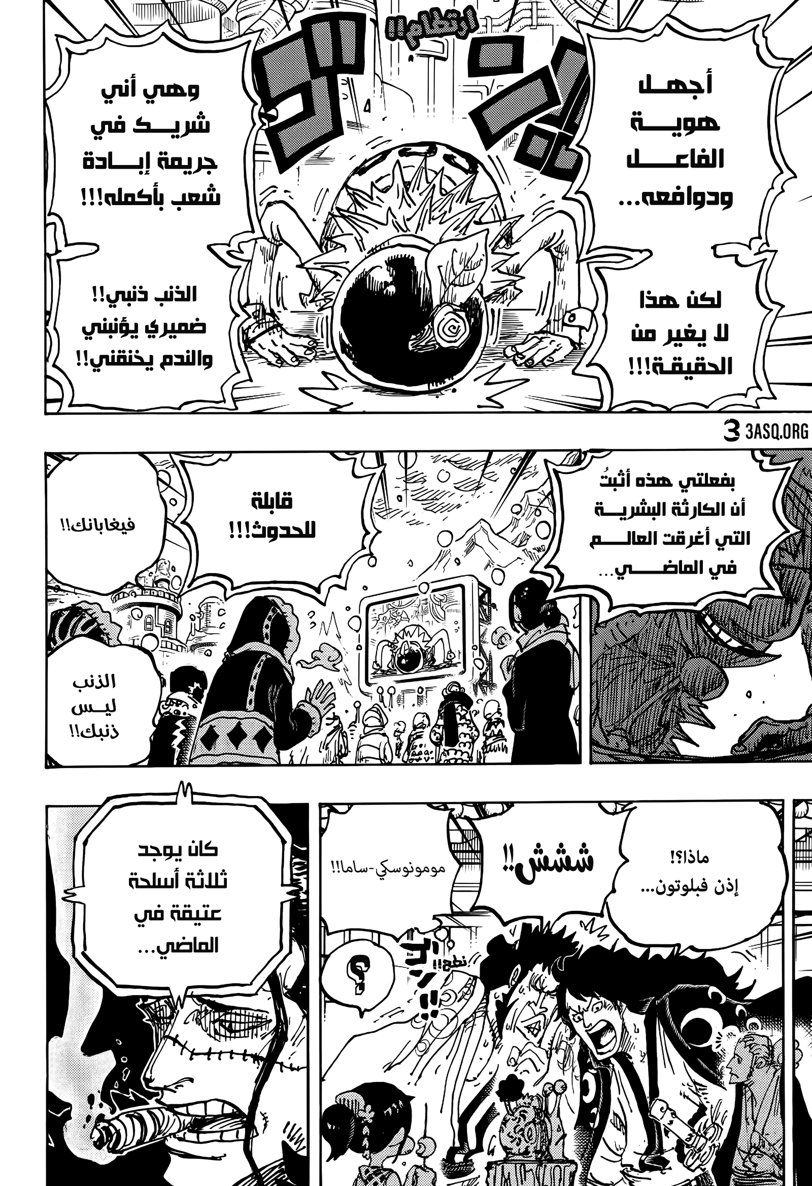 One Piece: Chapter 1116 - Page 7