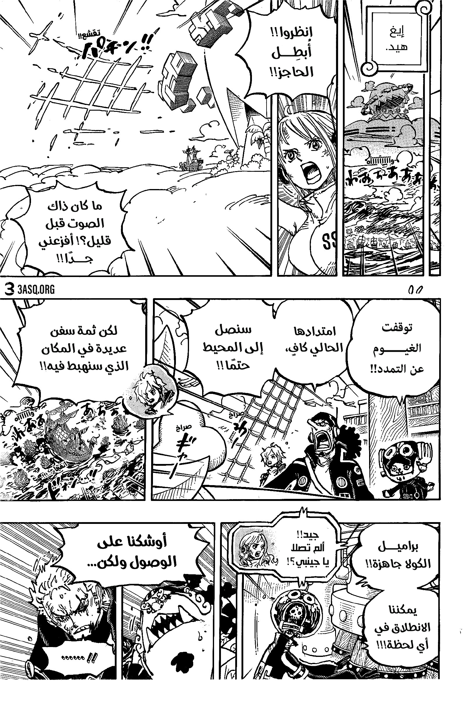 One Piece: Chapter 1117 - Page 5