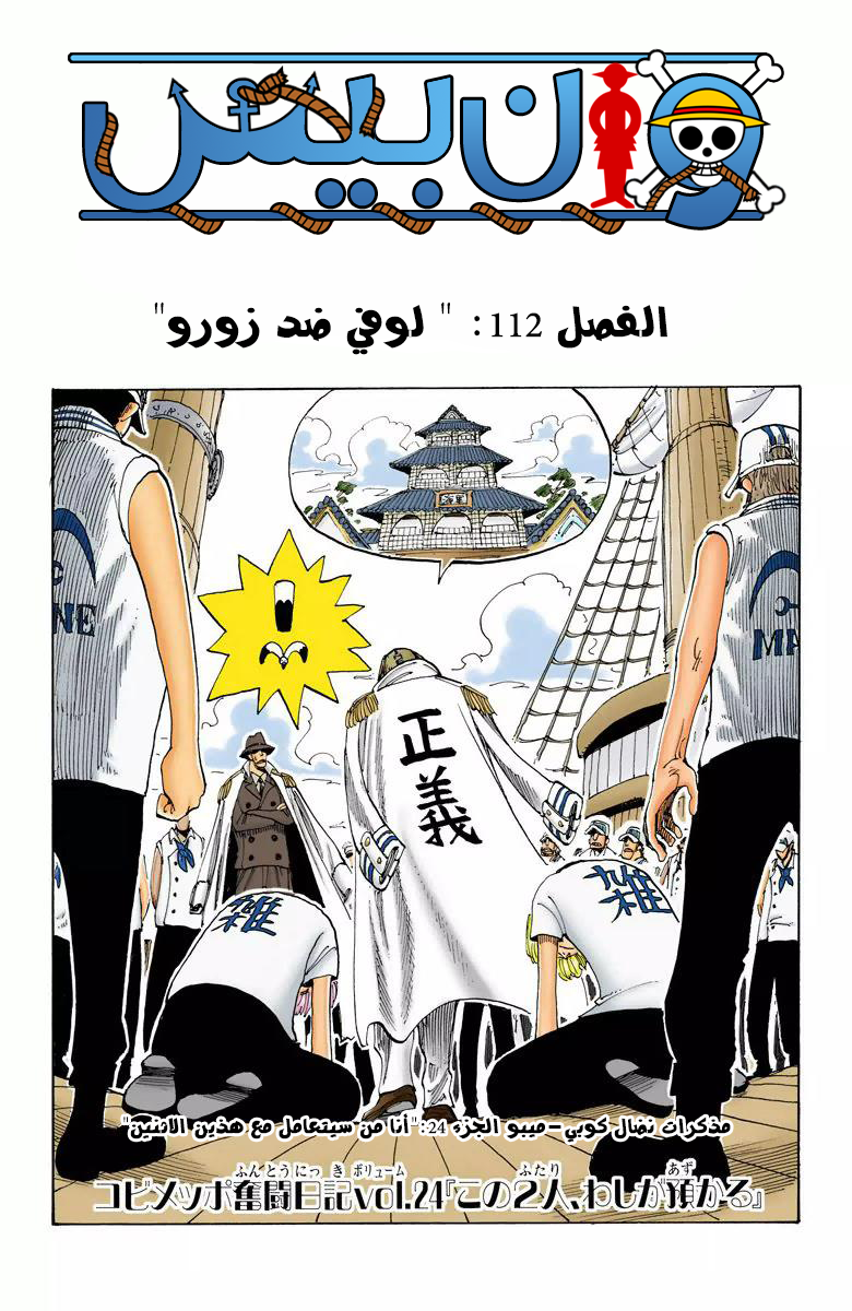 One Piece: Chapter 112 - Page 2