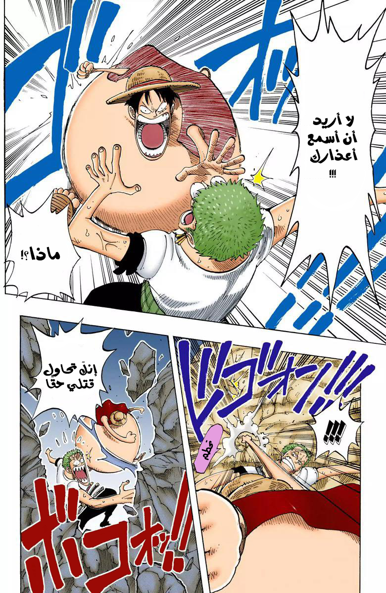 One Piece: Chapter 112 - Page 5