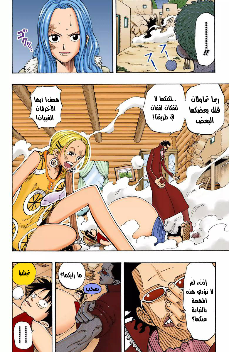 One Piece: Chapter 112 - Page 9